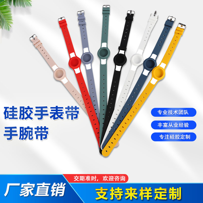 Airtags硅膠手表帶，兒童硅膠手腕帶定制廠家