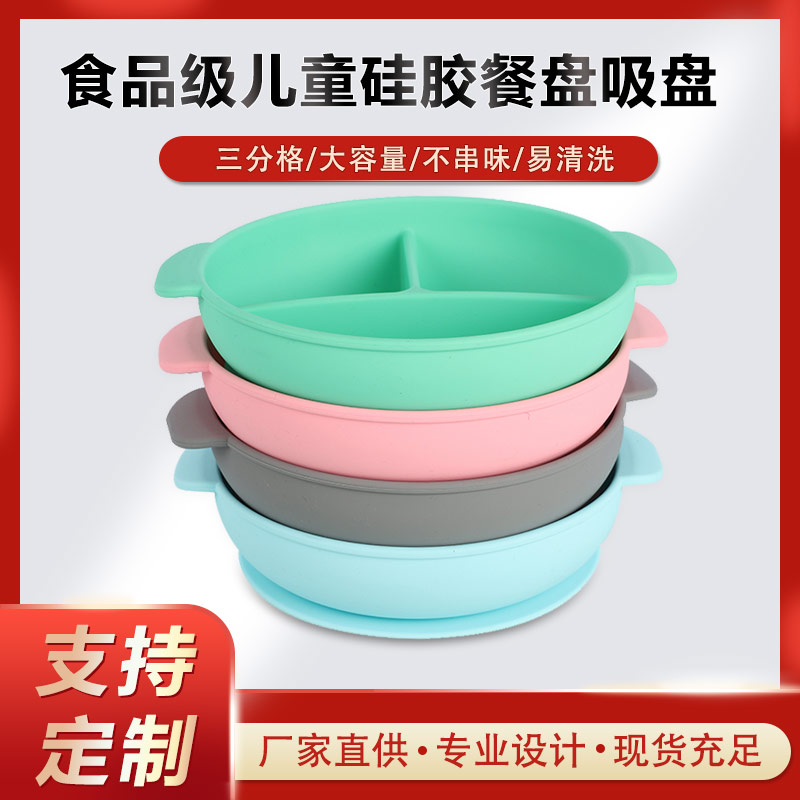 硅膠碗，食用級硅膠餐盤，嬰幼兒硅膠碗代加工廠家