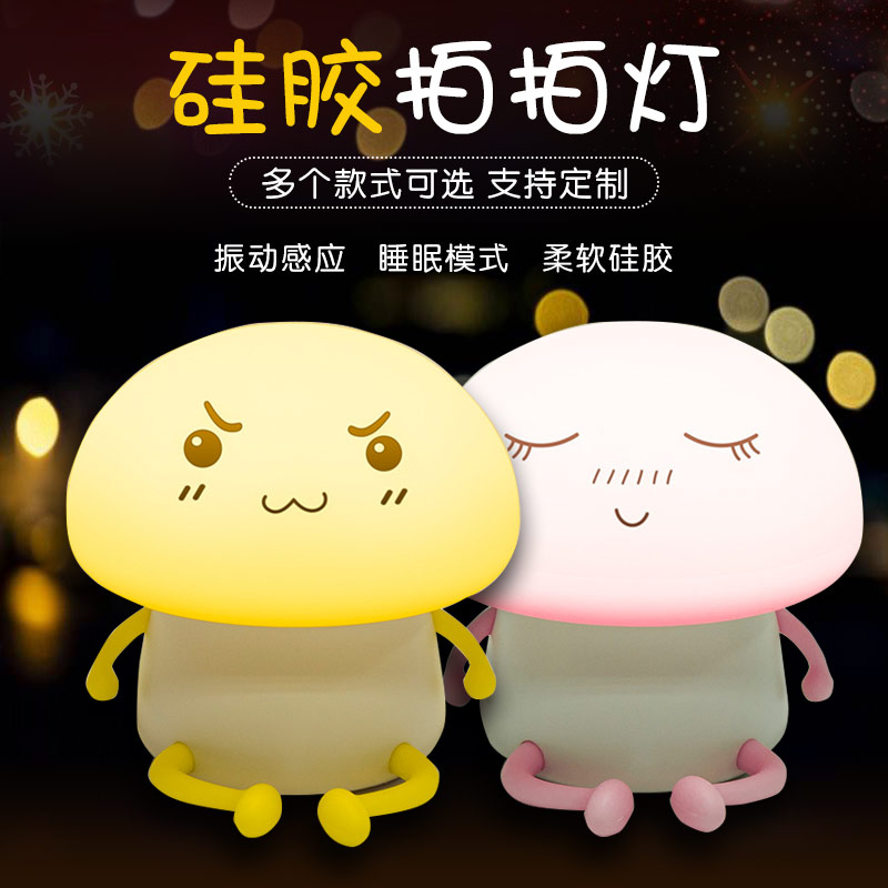 硅膠拍拍燈，硅膠小夜燈罩定制加工